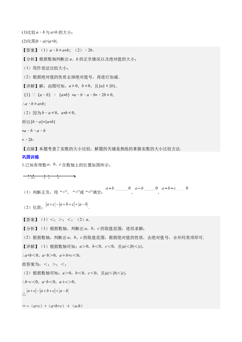 第一章有理数易错训练与压轴训练（3易错+4压轴）（解析版）_初中数学_七年级数学上册（人教版）_知识点汇总