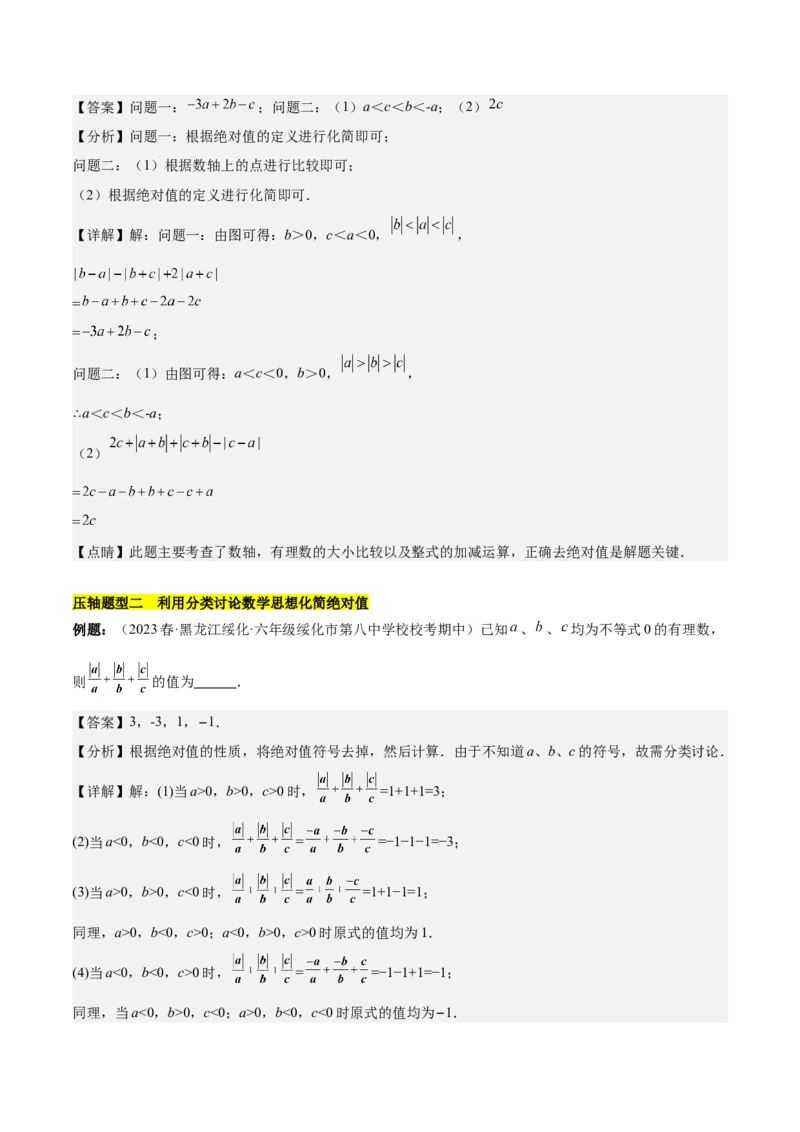 第一章有理数易错训练与压轴训练（3易错+4压轴）（解析版）_初中数学_七年级数学上册（人教版）_知识点汇总