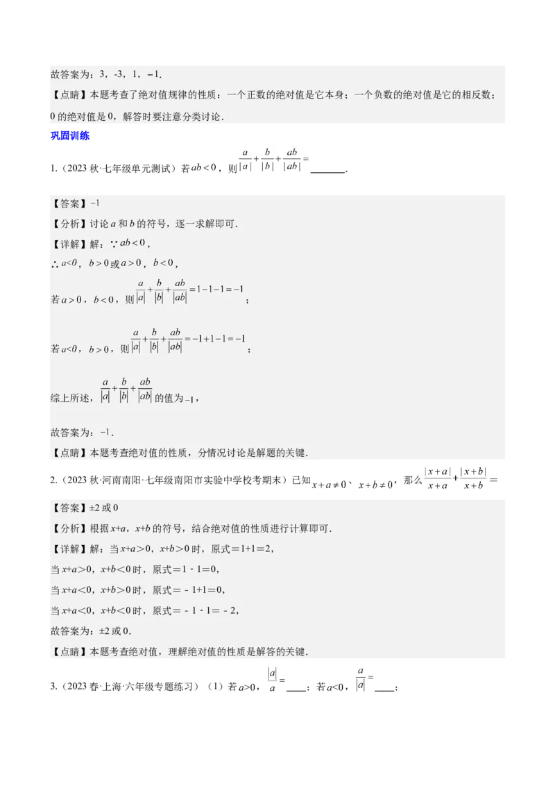第一章有理数易错训练与压轴训练（3易错+4压轴）（解析版）_初中数学_七年级数学上册（人教版）_知识点汇总