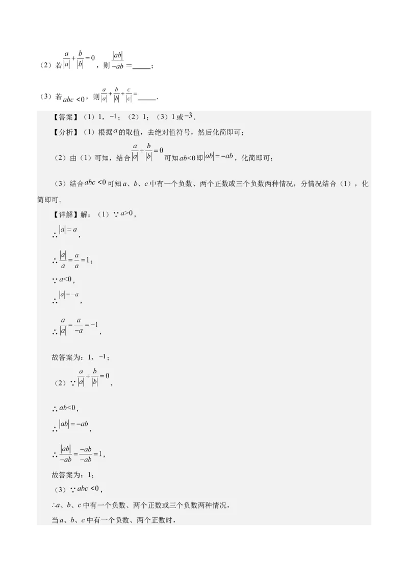 第一章有理数易错训练与压轴训练（3易错+4压轴）（解析版）_初中数学_七年级数学上册（人教版）_知识点汇总