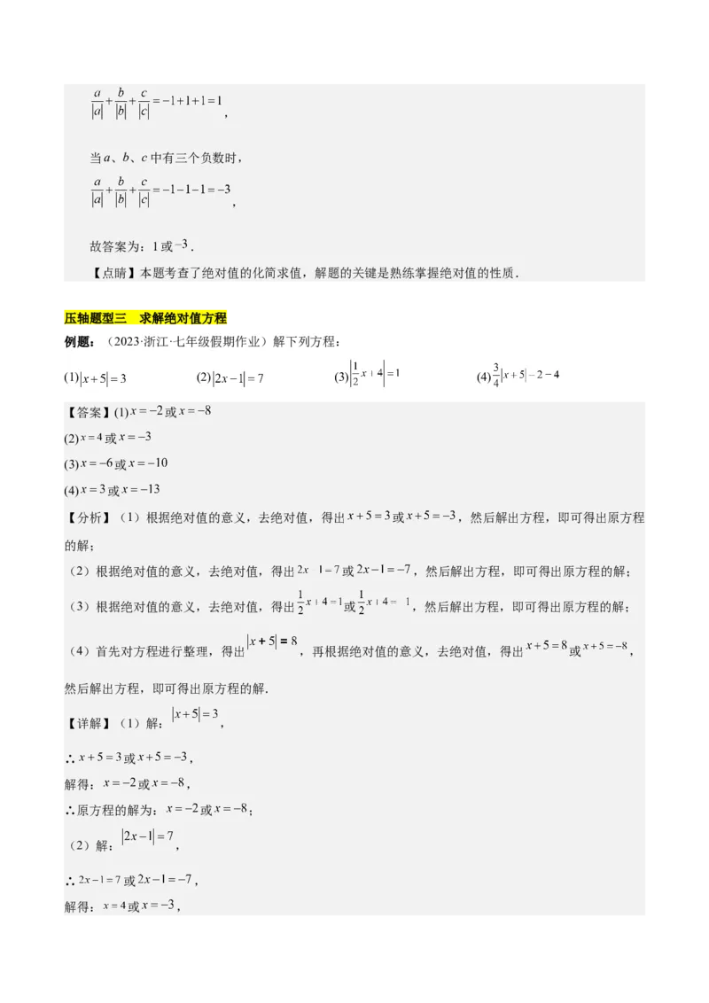 第一章有理数易错训练与压轴训练（3易错+4压轴）（解析版）_初中数学_七年级数学上册（人教版）_知识点汇总