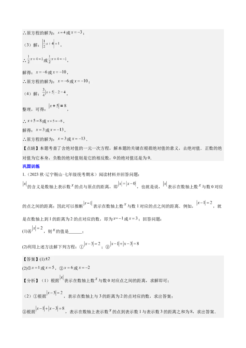 第一章有理数易错训练与压轴训练（3易错+4压轴）（解析版）_初中数学_七年级数学上册（人教版）_知识点汇总