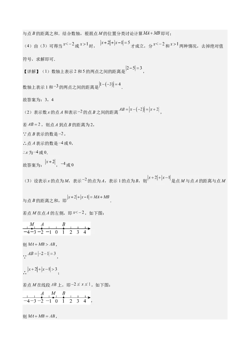 第一章有理数易错训练与压轴训练（3易错+4压轴）（解析版）_初中数学_七年级数学上册（人教版）_知识点汇总