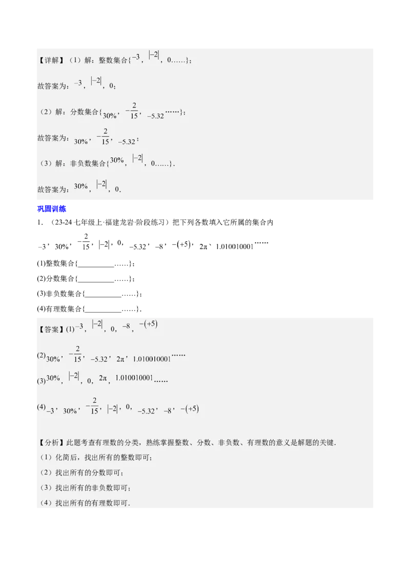 第一章有理数易错训练与压轴训练（3易错+4压轴）（解析版）_初中数学_七年级数学上册（人教版）_知识点汇总