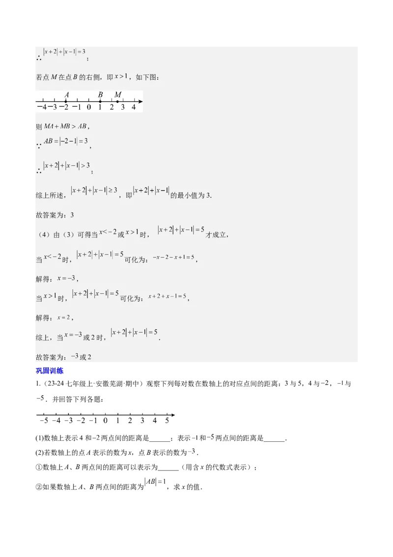 第一章有理数易错训练与压轴训练（3易错+4压轴）（解析版）_初中数学_七年级数学上册（人教版）_知识点汇总