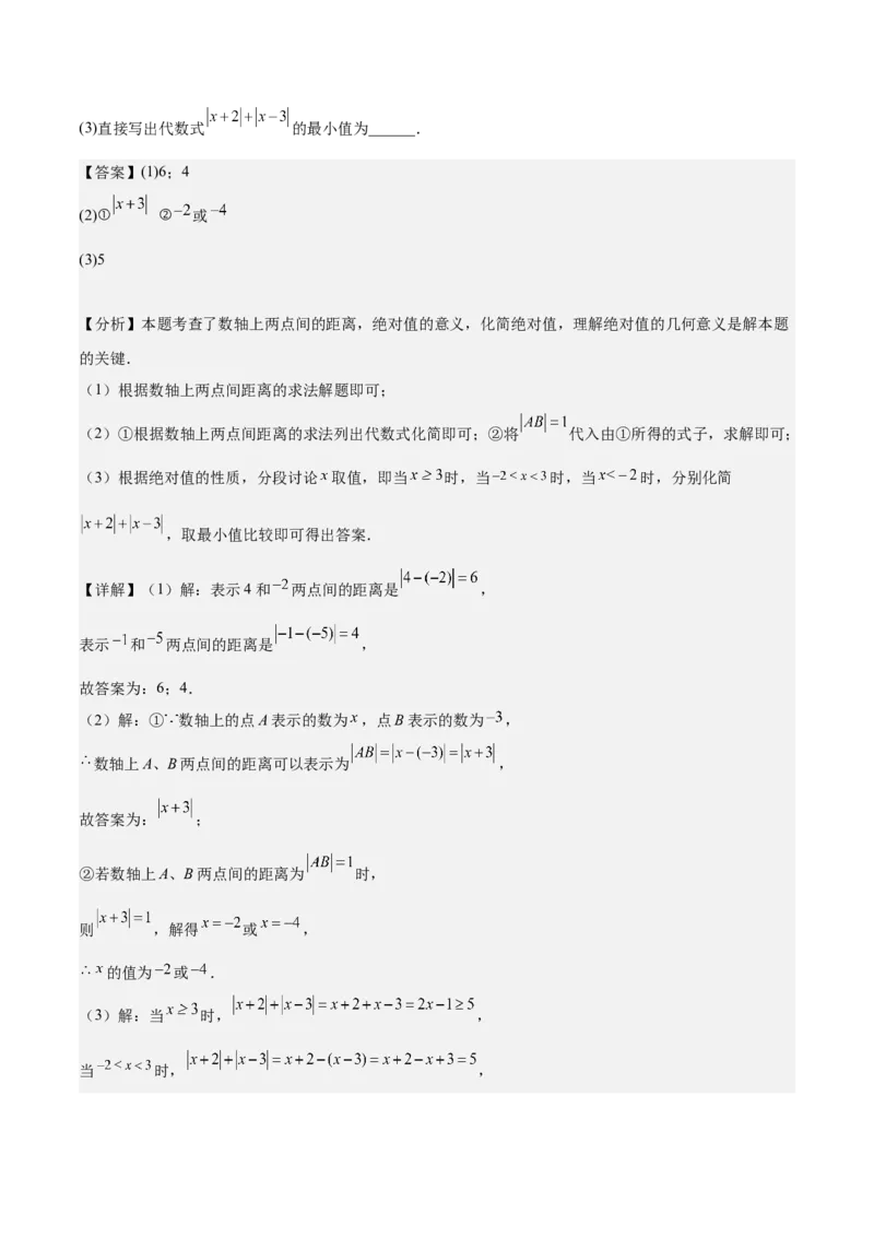 第一章有理数易错训练与压轴训练（3易错+4压轴）（解析版）_初中数学_七年级数学上册（人教版）_知识点汇总