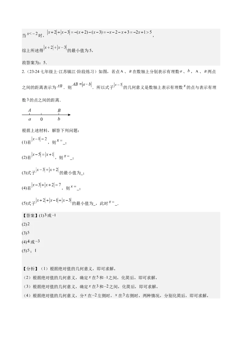 第一章有理数易错训练与压轴训练（3易错+4压轴）（解析版）_初中数学_七年级数学上册（人教版）_知识点汇总