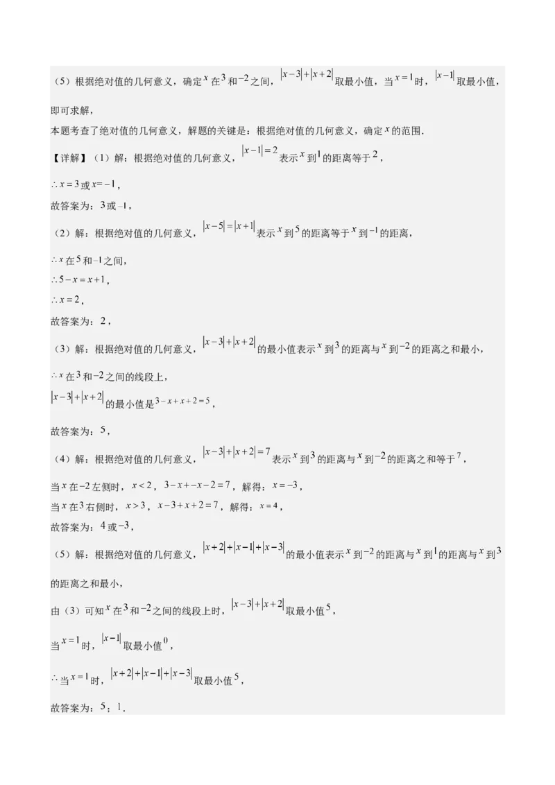 第一章有理数易错训练与压轴训练（3易错+4压轴）（解析版）_初中数学_七年级数学上册（人教版）_知识点汇总