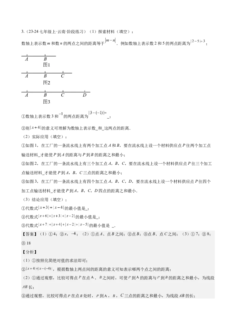 第一章有理数易错训练与压轴训练（3易错+4压轴）（解析版）_初中数学_七年级数学上册（人教版）_知识点汇总