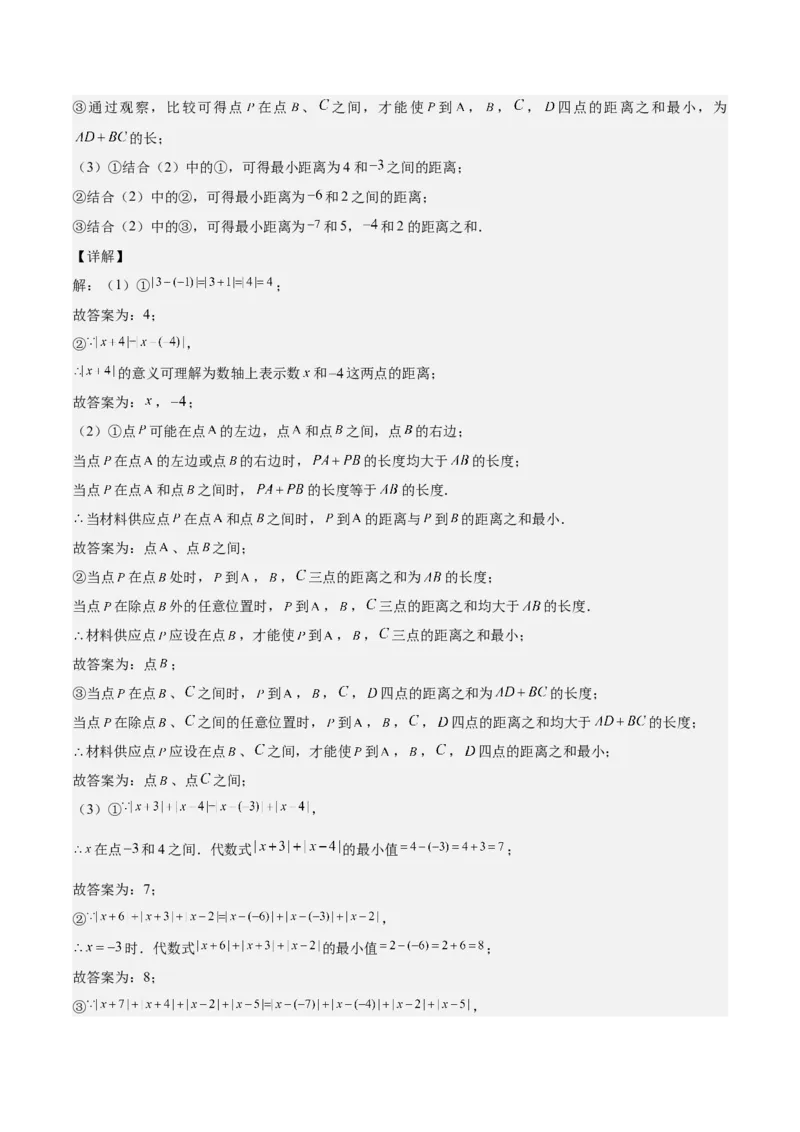 第一章有理数易错训练与压轴训练（3易错+4压轴）（解析版）_初中数学_七年级数学上册（人教版）_知识点汇总
