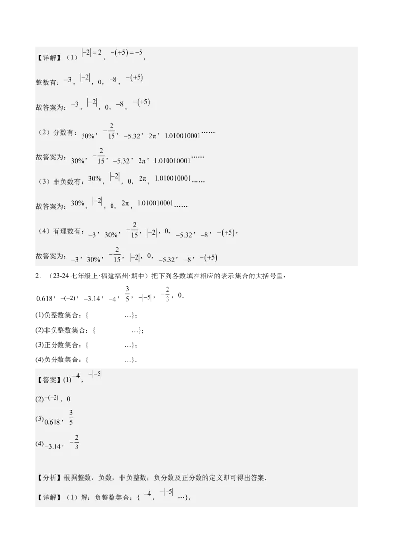 第一章有理数易错训练与压轴训练（3易错+4压轴）（解析版）_初中数学_七年级数学上册（人教版）_知识点汇总