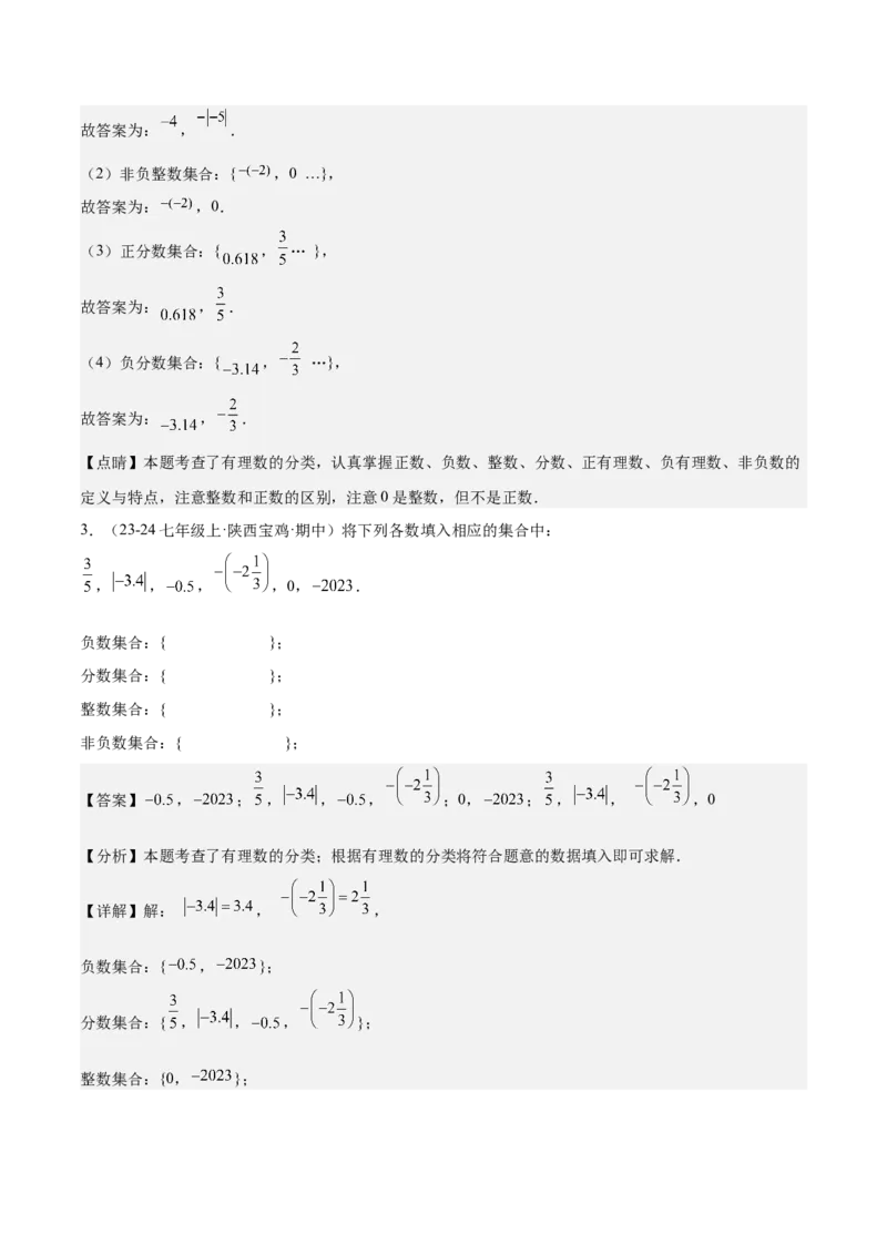 第一章有理数易错训练与压轴训练（3易错+4压轴）（解析版）_初中数学_七年级数学上册（人教版）_知识点汇总