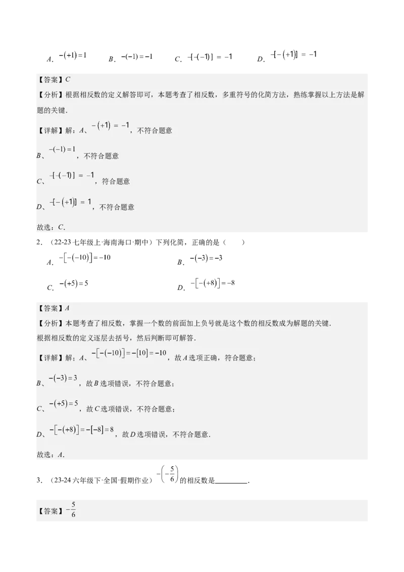 第一章有理数易错训练与压轴训练（3易错+4压轴）（解析版）_初中数学_七年级数学上册（人教版）_知识点汇总