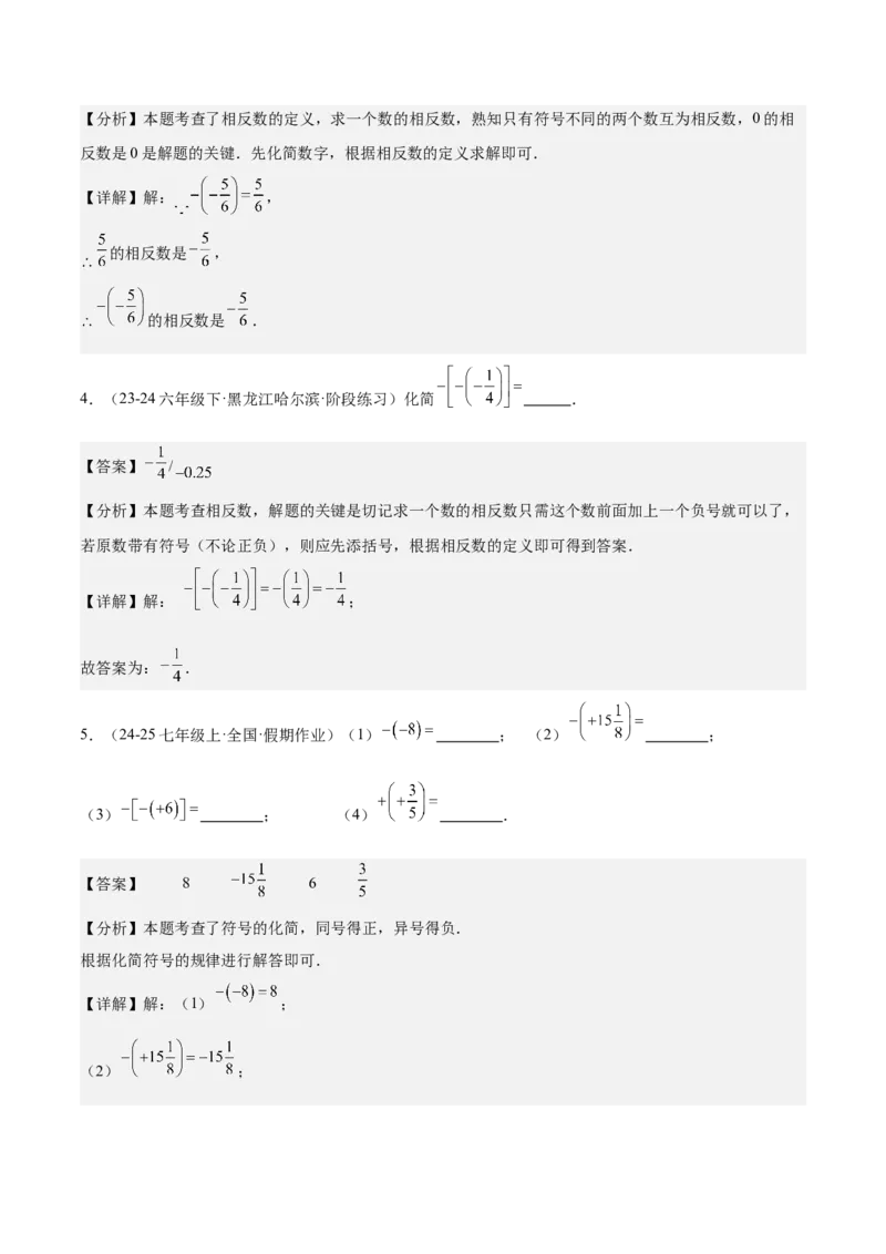 第一章有理数易错训练与压轴训练（3易错+4压轴）（解析版）_初中数学_七年级数学上册（人教版）_知识点汇总
