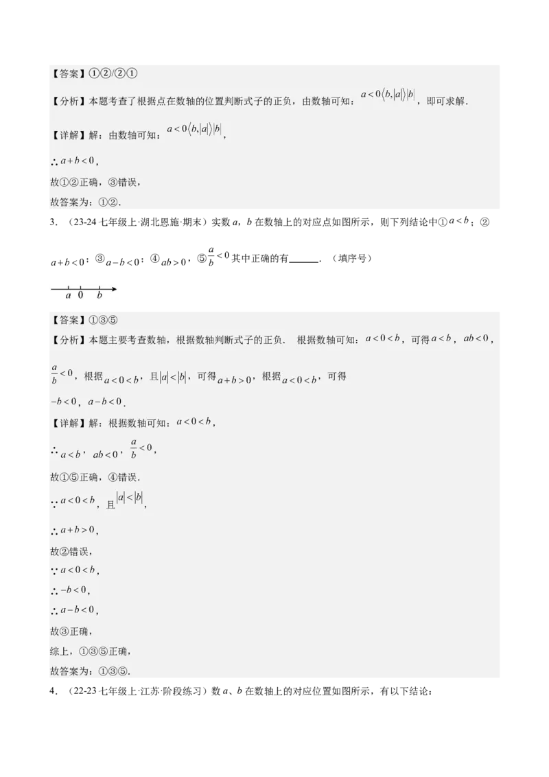 第一章有理数易错训练与压轴训练（3易错+4压轴）（解析版）_初中数学_七年级数学上册（人教版）_知识点汇总