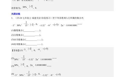 第一章有理数易错训练与压轴训练（3易错+4压轴）（解析版）_初中数学_七年级数学上册（人教版）_知识点汇总