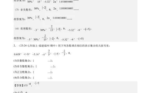第一章有理数易错训练与压轴训练（3易错+4压轴）（解析版）_初中数学_七年级数学上册（人教版）_知识点汇总