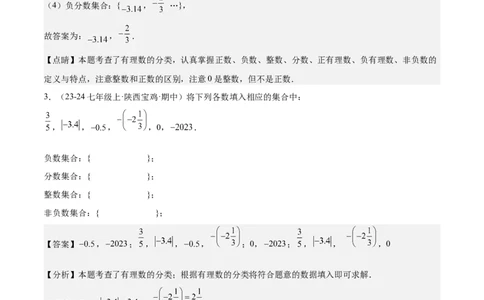第一章有理数易错训练与压轴训练（3易错+4压轴）（解析版）_初中数学_七年级数学上册（人教版）_知识点汇总
