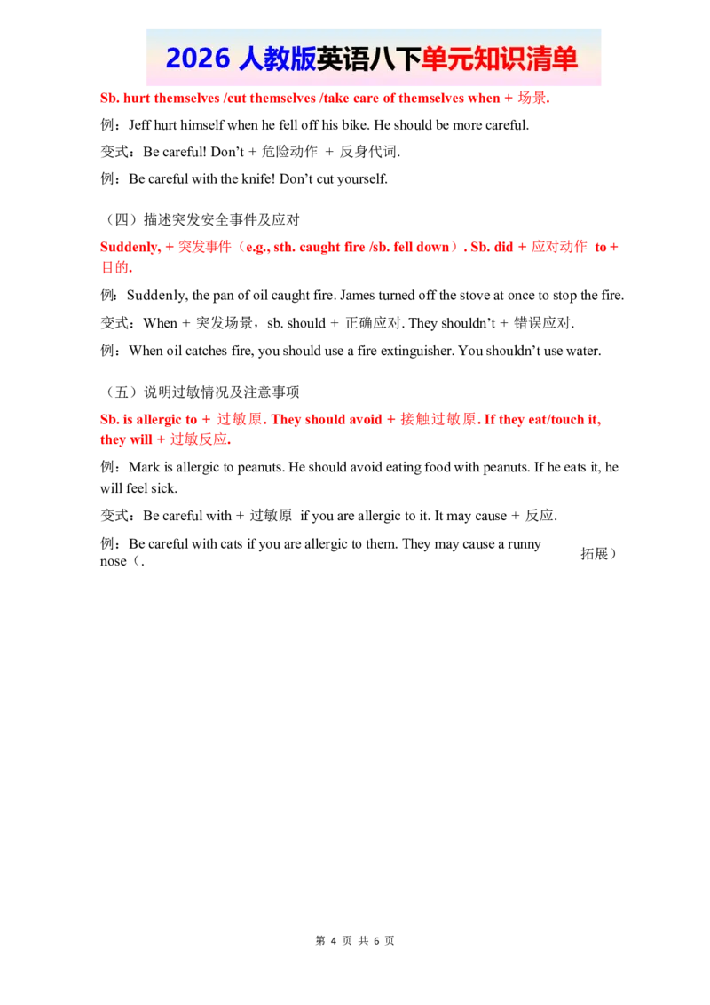 2026春人教版英语八下单元知识清单Unit2_2026春新人教版八下_19知识清单U1-U4