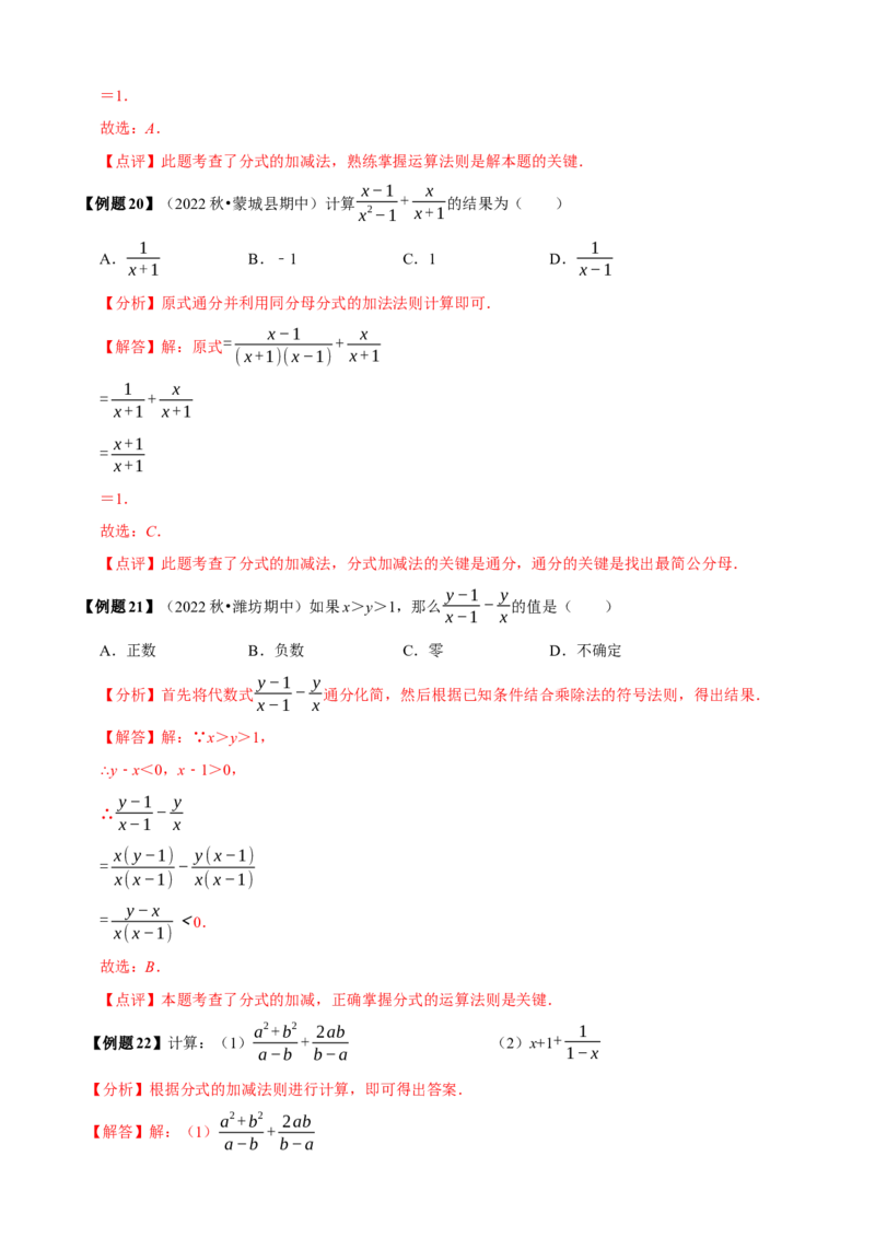 必考点14分式及分式的运算-题型&middot;技巧培优系列2022-2023学年八年级数学上册精选专题（人教版）（解析版）_初中数学人教版_8上-初中数学人教版_旧版_07专项讲练