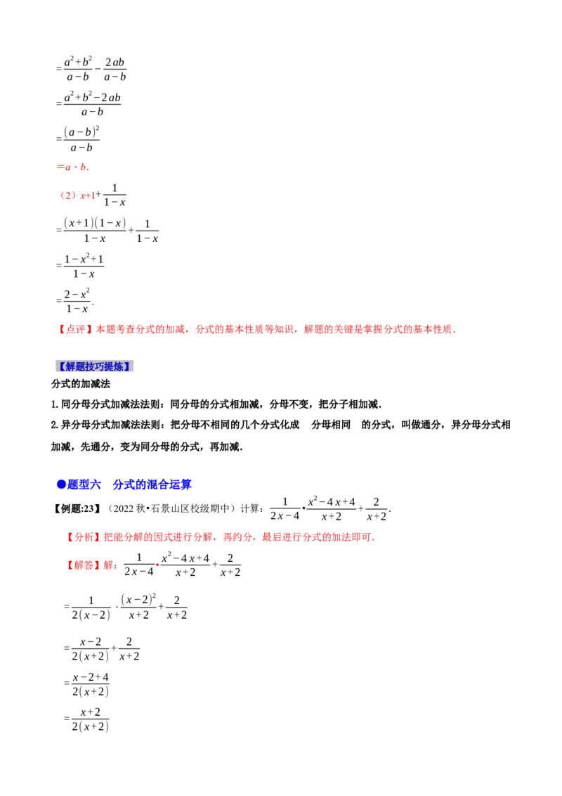 必考点14分式及分式的运算-题型&middot;技巧培优系列2022-2023学年八年级数学上册精选专题（人教版）（解析版）_初中数学人教版_8上-初中数学人教版_旧版_07专项讲练