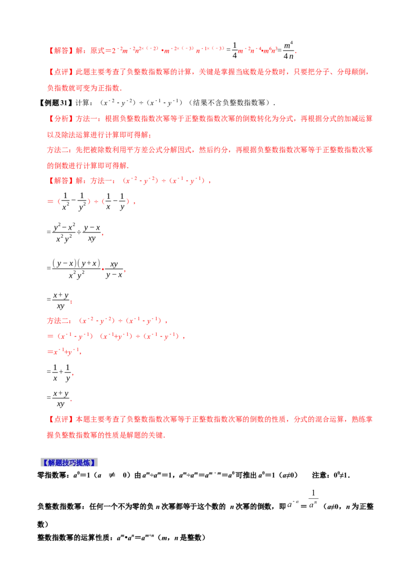 必考点14分式及分式的运算-题型&middot;技巧培优系列2022-2023学年八年级数学上册精选专题（人教版）（解析版）_初中数学人教版_8上-初中数学人教版_旧版_07专项讲练