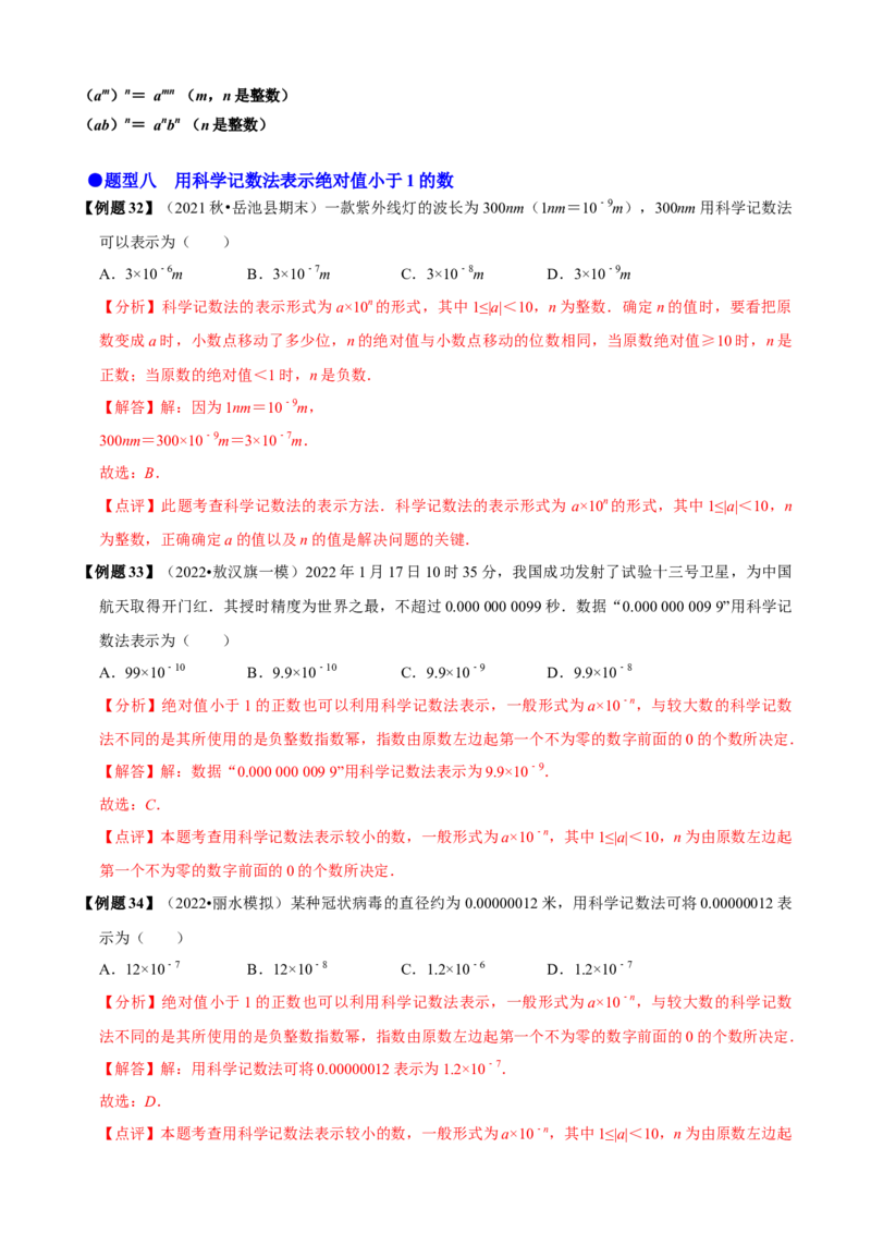 必考点14分式及分式的运算-题型&middot;技巧培优系列2022-2023学年八年级数学上册精选专题（人教版）（解析版）_初中数学人教版_8上-初中数学人教版_旧版_07专项讲练