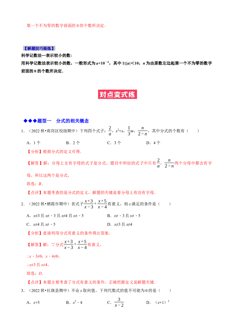 必考点14分式及分式的运算-题型&middot;技巧培优系列2022-2023学年八年级数学上册精选专题（人教版）（解析版）_初中数学人教版_8上-初中数学人教版_旧版_07专项讲练