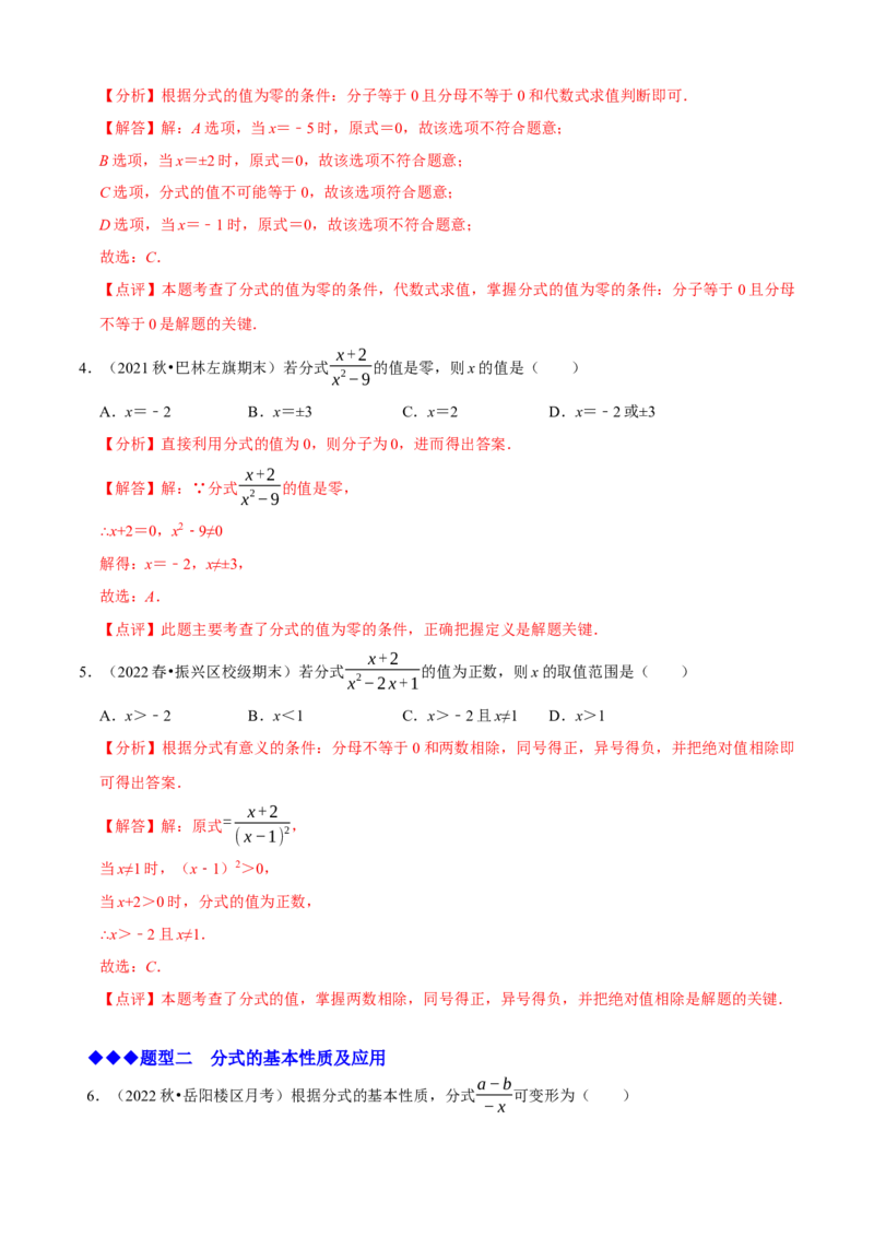 必考点14分式及分式的运算-题型&middot;技巧培优系列2022-2023学年八年级数学上册精选专题（人教版）（解析版）_初中数学人教版_8上-初中数学人教版_旧版_07专项讲练