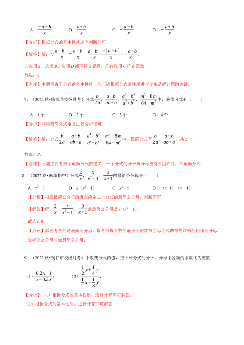 必考点14分式及分式的运算-题型&middot;技巧培优系列2022-2023学年八年级数学上册精选专题（人教版）（解析版）_初中数学人教版_8上-初中数学人教版_旧版_07专项讲练