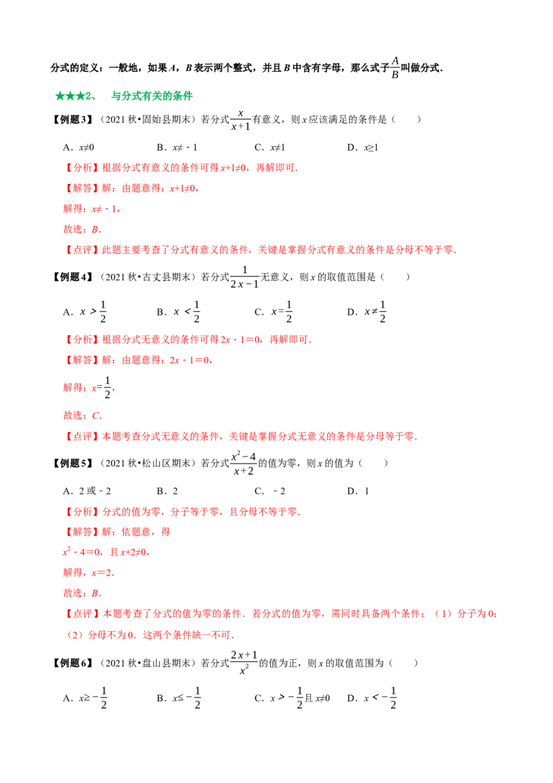 必考点14分式及分式的运算-题型&middot;技巧培优系列2022-2023学年八年级数学上册精选专题（人教版）（解析版）_初中数学人教版_8上-初中数学人教版_旧版_07专项讲练