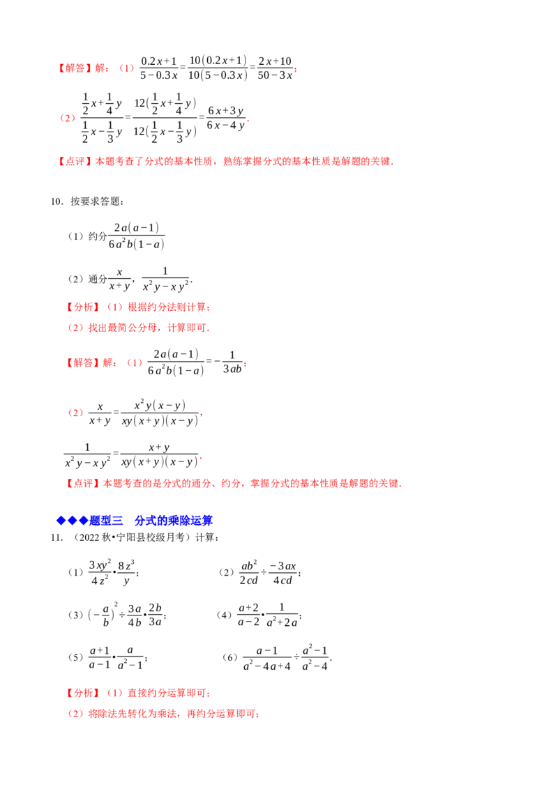 必考点14分式及分式的运算-题型&middot;技巧培优系列2022-2023学年八年级数学上册精选专题（人教版）（解析版）_初中数学人教版_8上-初中数学人教版_旧版_07专项讲练