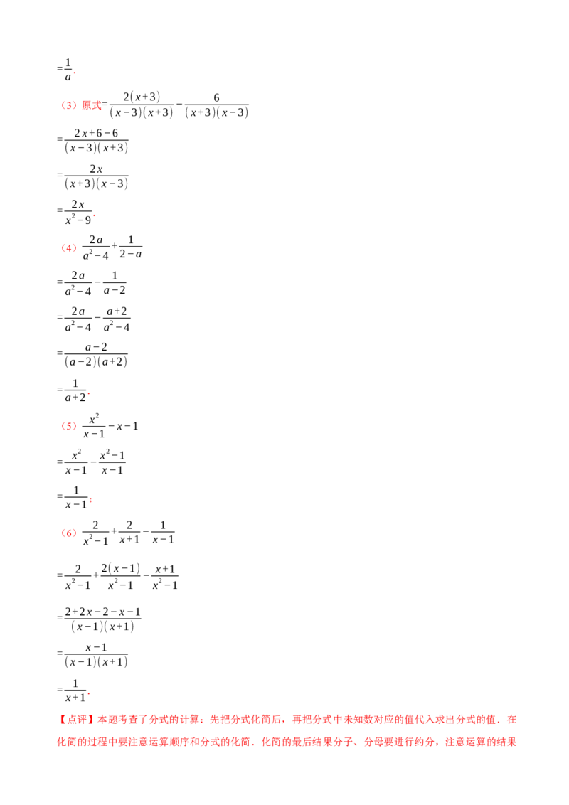 必考点14分式及分式的运算-题型&middot;技巧培优系列2022-2023学年八年级数学上册精选专题（人教版）（解析版）_初中数学人教版_8上-初中数学人教版_旧版_07专项讲练