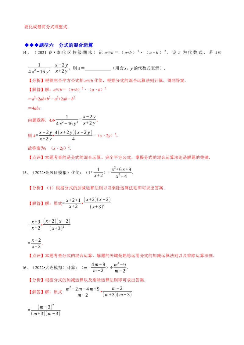 必考点14分式及分式的运算-题型&middot;技巧培优系列2022-2023学年八年级数学上册精选专题（人教版）（解析版）_初中数学人教版_8上-初中数学人教版_旧版_07专项讲练