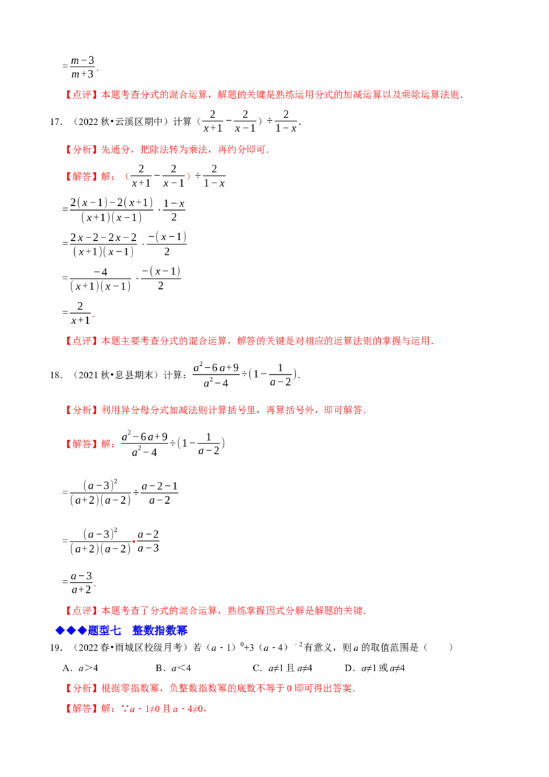 必考点14分式及分式的运算-题型&middot;技巧培优系列2022-2023学年八年级数学上册精选专题（人教版）（解析版）_初中数学人教版_8上-初中数学人教版_旧版_07专项讲练