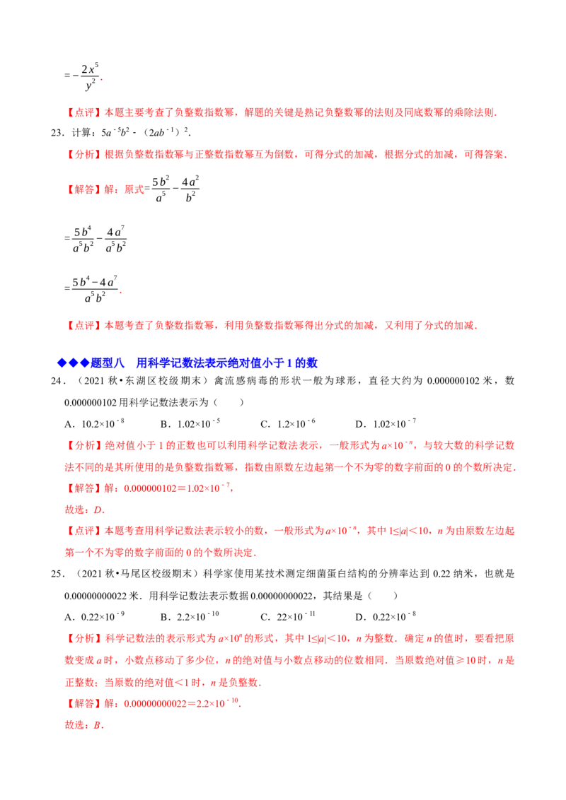 必考点14分式及分式的运算-题型&middot;技巧培优系列2022-2023学年八年级数学上册精选专题（人教版）（解析版）_初中数学人教版_8上-初中数学人教版_旧版_07专项讲练