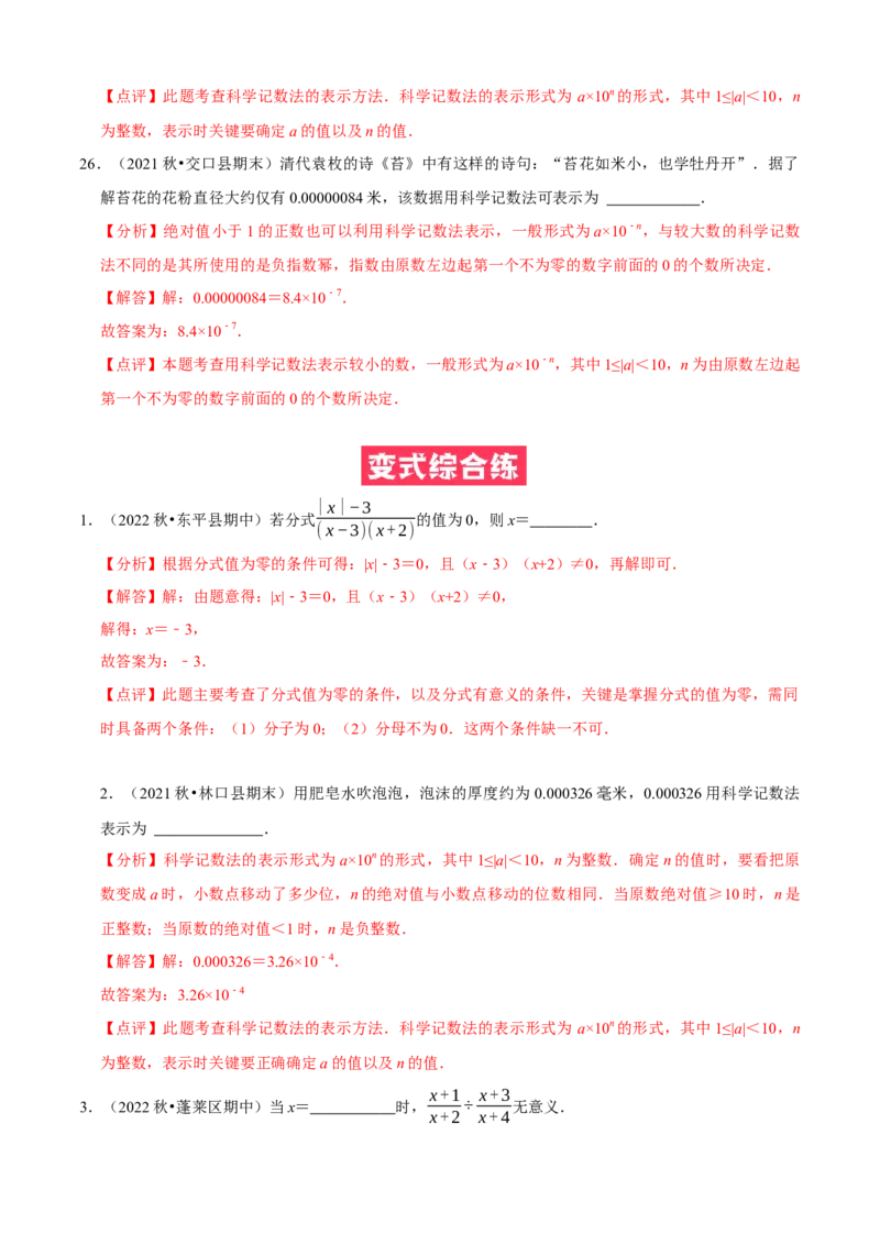 必考点14分式及分式的运算-题型&middot;技巧培优系列2022-2023学年八年级数学上册精选专题（人教版）（解析版）_初中数学人教版_8上-初中数学人教版_旧版_07专项讲练