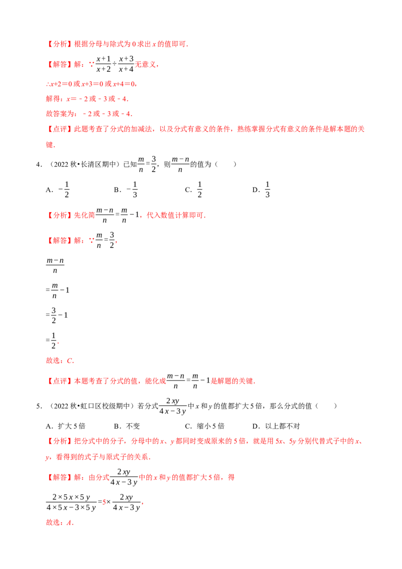 必考点14分式及分式的运算-题型&middot;技巧培优系列2022-2023学年八年级数学上册精选专题（人教版）（解析版）_初中数学人教版_8上-初中数学人教版_旧版_07专项讲练