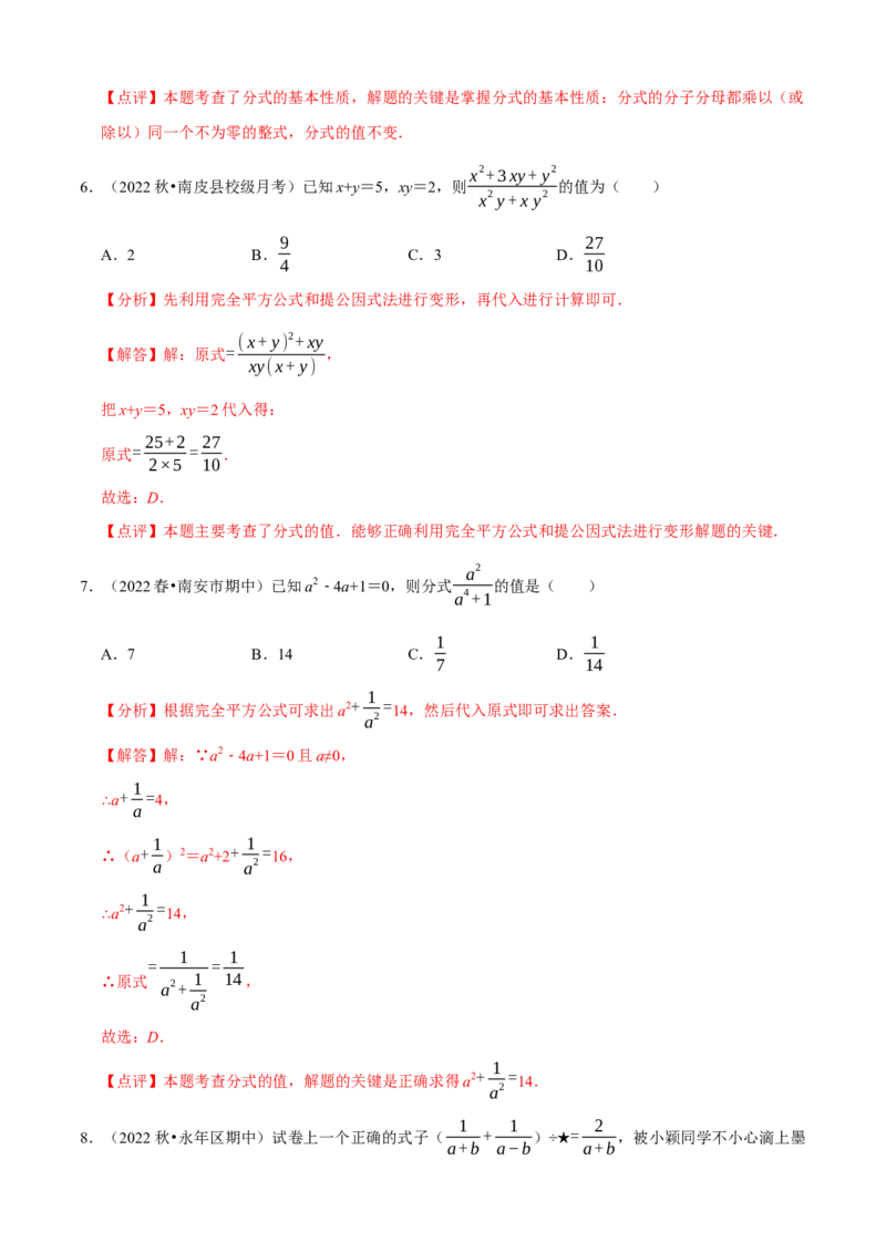 必考点14分式及分式的运算-题型&middot;技巧培优系列2022-2023学年八年级数学上册精选专题（人教版）（解析版）_初中数学人教版_8上-初中数学人教版_旧版_07专项讲练