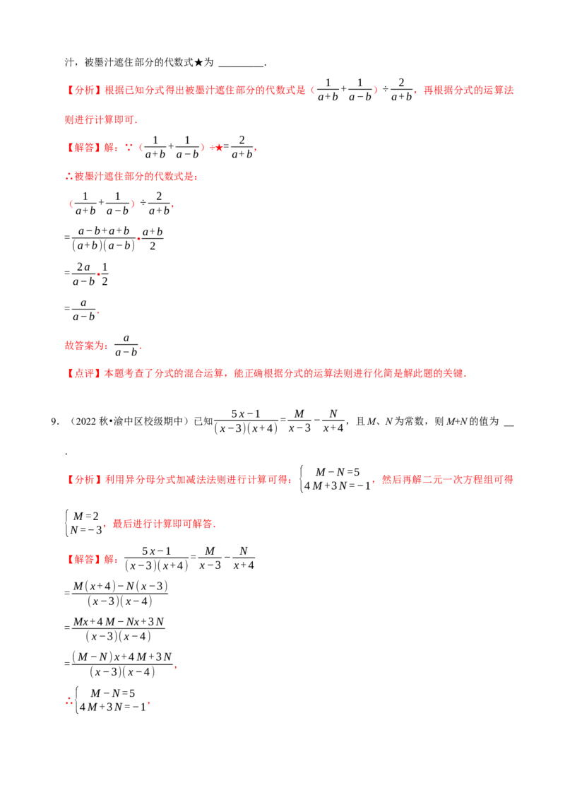 必考点14分式及分式的运算-题型&middot;技巧培优系列2022-2023学年八年级数学上册精选专题（人教版）（解析版）_初中数学人教版_8上-初中数学人教版_旧版_07专项讲练