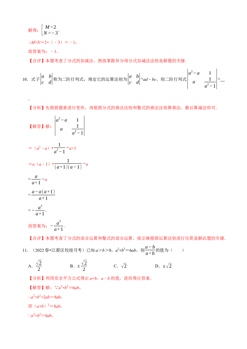 必考点14分式及分式的运算-题型&middot;技巧培优系列2022-2023学年八年级数学上册精选专题（人教版）（解析版）_初中数学人教版_8上-初中数学人教版_旧版_07专项讲练