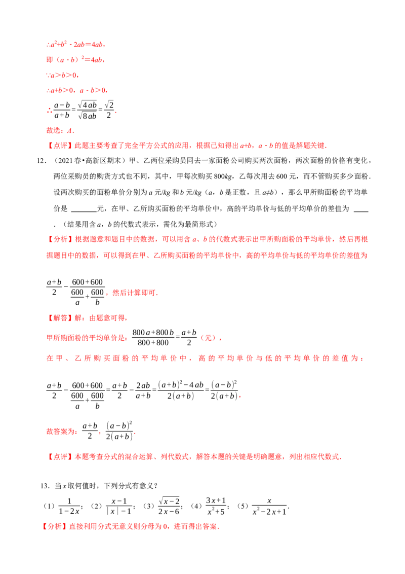 必考点14分式及分式的运算-题型&middot;技巧培优系列2022-2023学年八年级数学上册精选专题（人教版）（解析版）_初中数学人教版_8上-初中数学人教版_旧版_07专项讲练