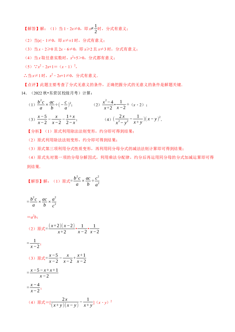 必考点14分式及分式的运算-题型&middot;技巧培优系列2022-2023学年八年级数学上册精选专题（人教版）（解析版）_初中数学人教版_8上-初中数学人教版_旧版_07专项讲练