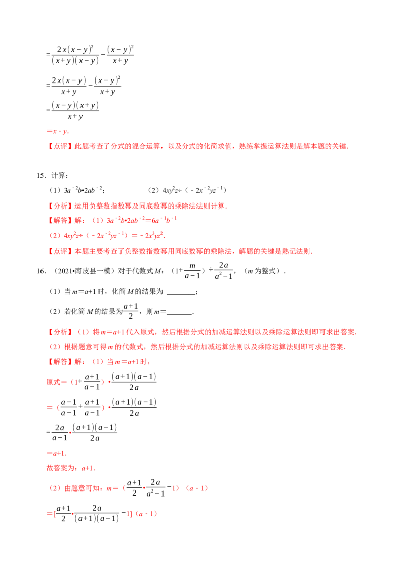 必考点14分式及分式的运算-题型&middot;技巧培优系列2022-2023学年八年级数学上册精选专题（人教版）（解析版）_初中数学人教版_8上-初中数学人教版_旧版_07专项讲练
