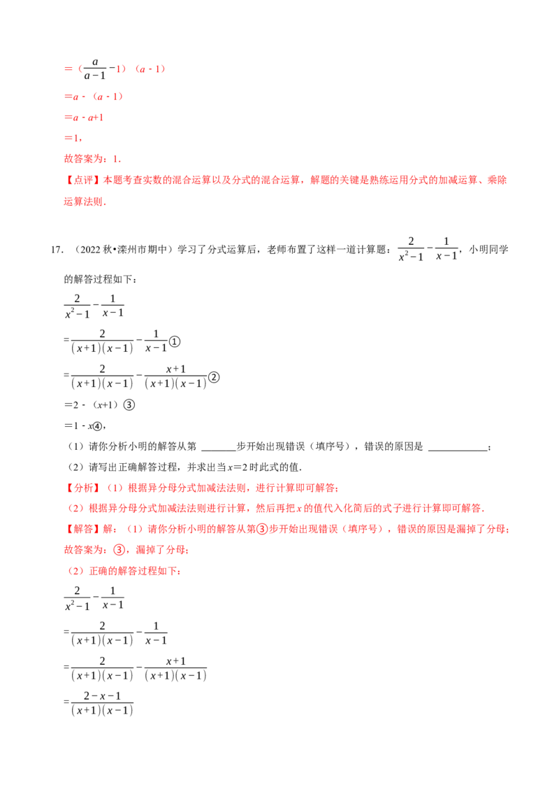 必考点14分式及分式的运算-题型&middot;技巧培优系列2022-2023学年八年级数学上册精选专题（人教版）（解析版）_初中数学人教版_8上-初中数学人教版_旧版_07专项讲练