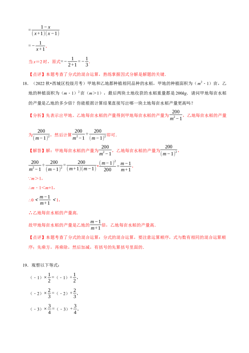 必考点14分式及分式的运算-题型&middot;技巧培优系列2022-2023学年八年级数学上册精选专题（人教版）（解析版）_初中数学人教版_8上-初中数学人教版_旧版_07专项讲练