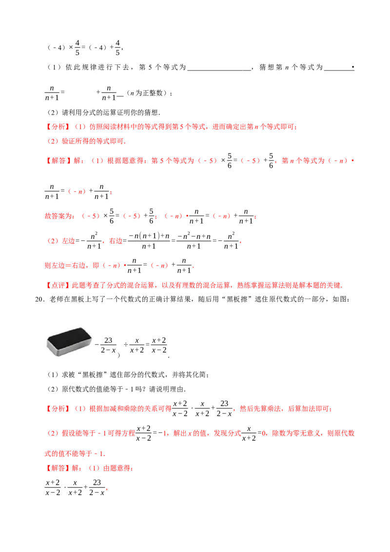必考点14分式及分式的运算-题型&middot;技巧培优系列2022-2023学年八年级数学上册精选专题（人教版）（解析版）_初中数学人教版_8上-初中数学人教版_旧版_07专项讲练