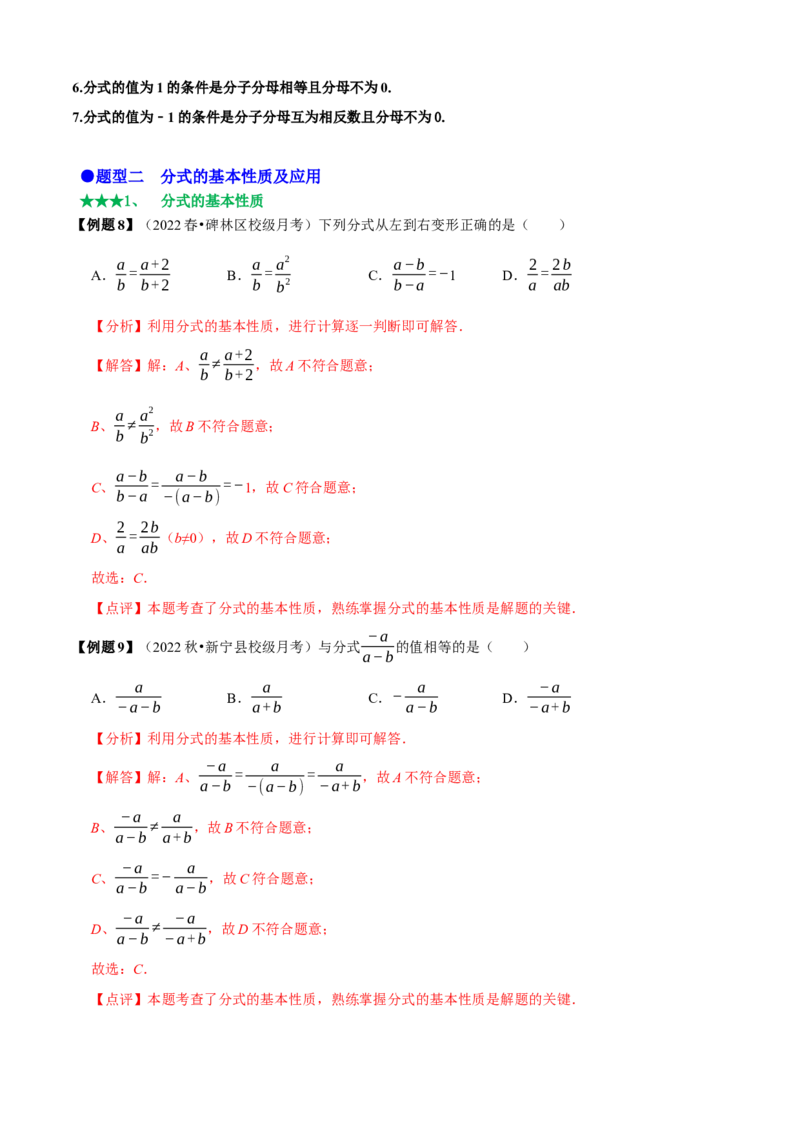 必考点14分式及分式的运算-题型&middot;技巧培优系列2022-2023学年八年级数学上册精选专题（人教版）（解析版）_初中数学人教版_8上-初中数学人教版_旧版_07专项讲练
