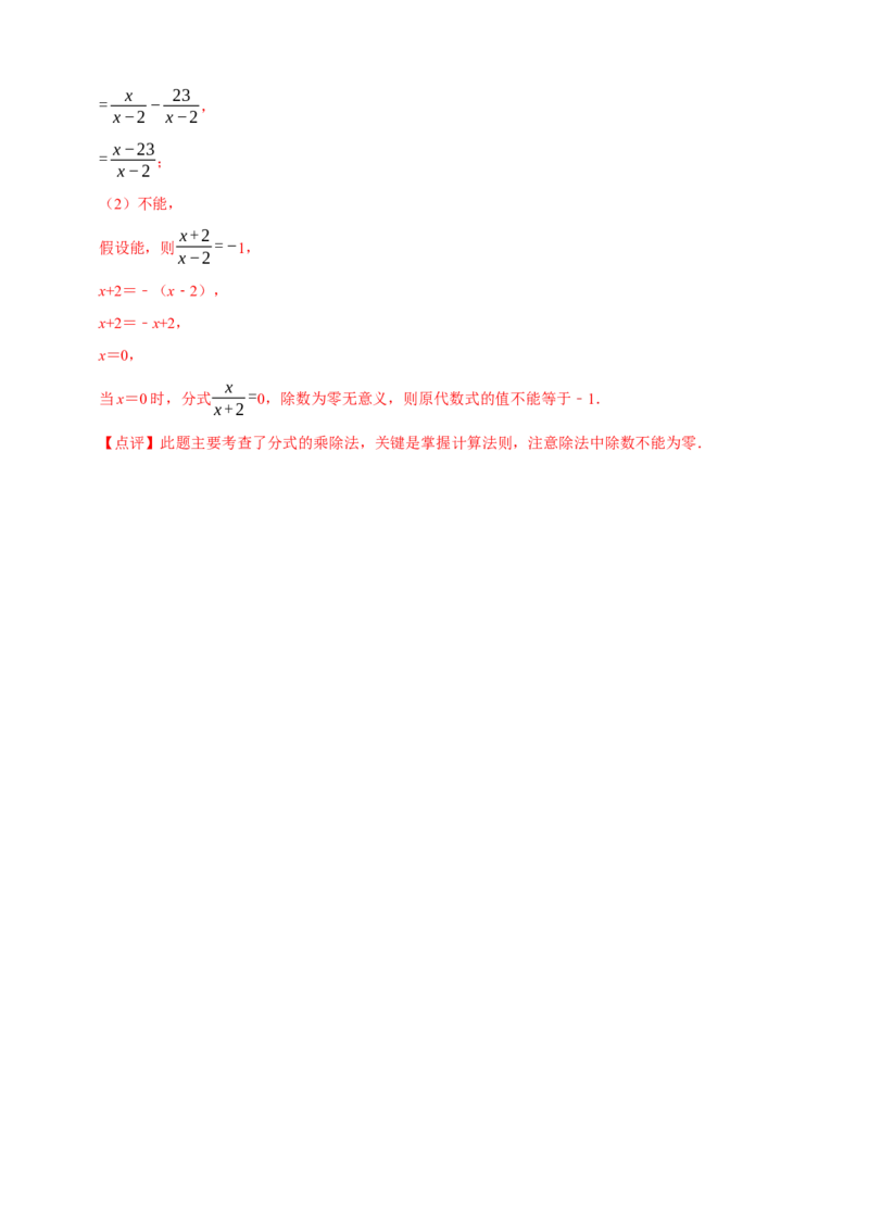 必考点14分式及分式的运算-题型&middot;技巧培优系列2022-2023学年八年级数学上册精选专题（人教版）（解析版）_初中数学人教版_8上-初中数学人教版_旧版_07专项讲练