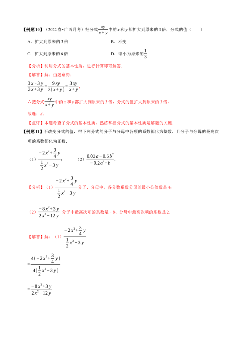 必考点14分式及分式的运算-题型&middot;技巧培优系列2022-2023学年八年级数学上册精选专题（人教版）（解析版）_初中数学人教版_8上-初中数学人教版_旧版_07专项讲练
